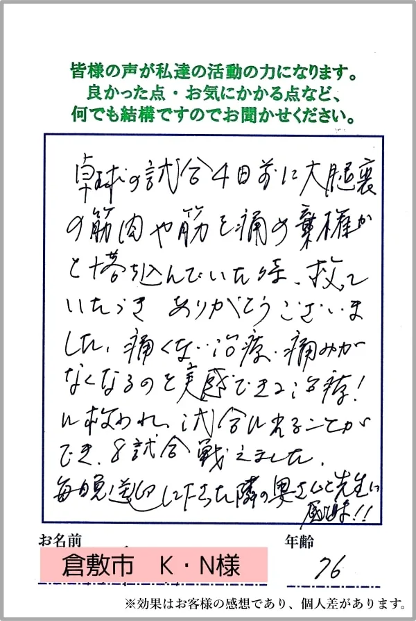 肉離れでお悩みだったお客様からいただいた感謝のおハガキ 2