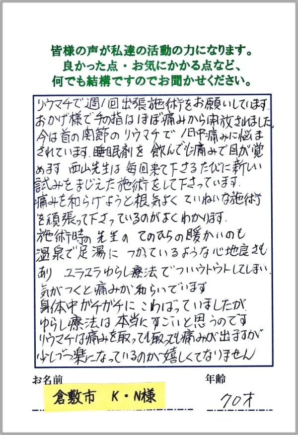 腰痛・肩こり・その他でお悩みだったお客様からいただいた感謝のおハガキ 1
