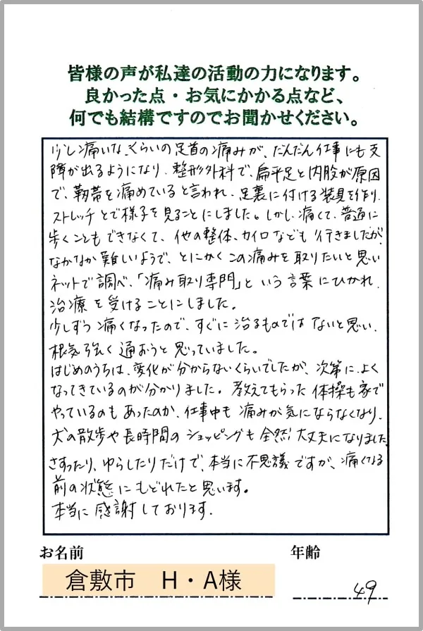 腰痛・肩こり・その他でお悩みだったお客様からいただいた感謝のおハガキ 4