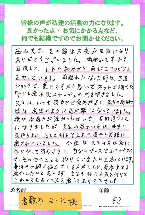 肉離れでお悩みだったお客様からいただいた感謝のおハガキ 3