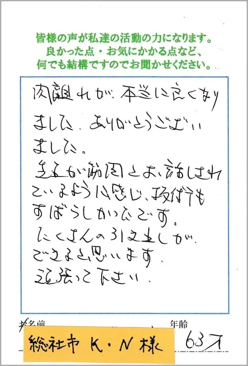 肉離れでお悩みだったお客様からいただいた感謝のおハガキ 5