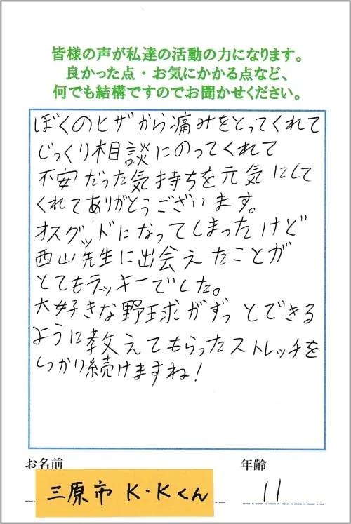 オスグッドでお悩みだったお客様からいただいた感謝のおハガキ 4