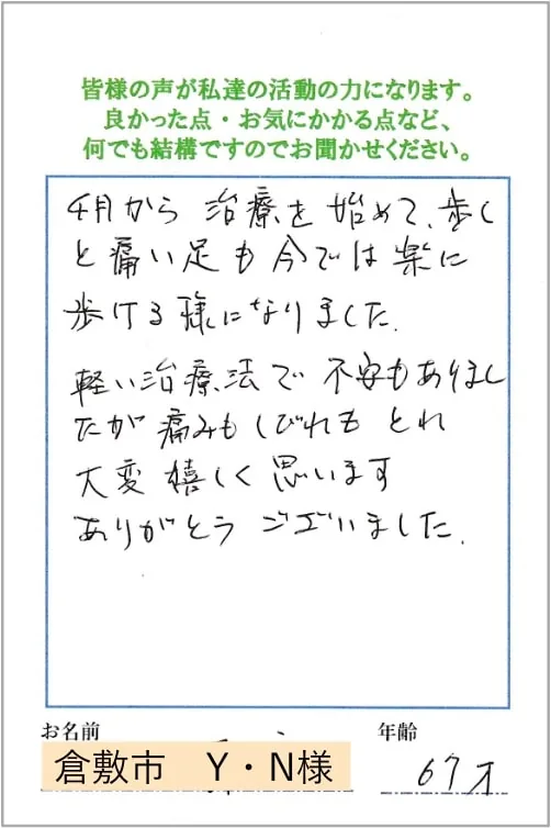 膝痛・半月板損傷でお悩みだったお客様からいただいた感謝のおハガキ 6