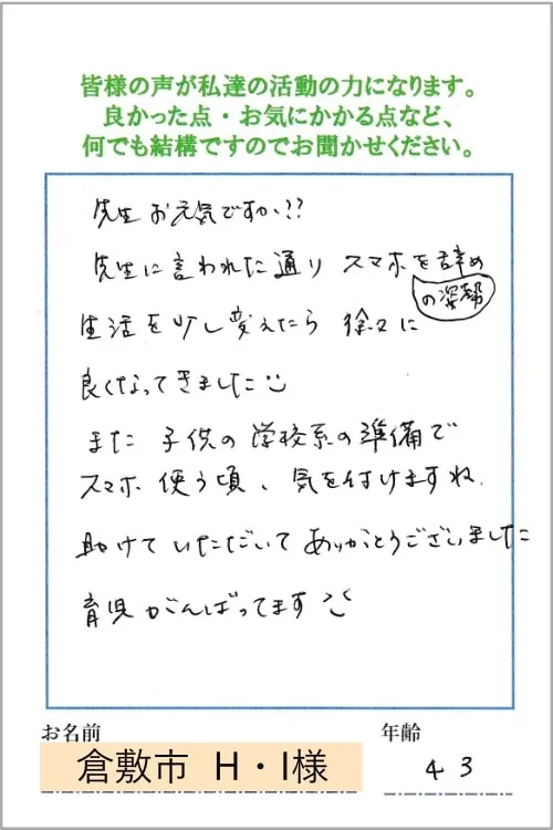 腰痛・肩こり・その他でお悩みだったお客様からいただいた感謝のおハガキ 8
