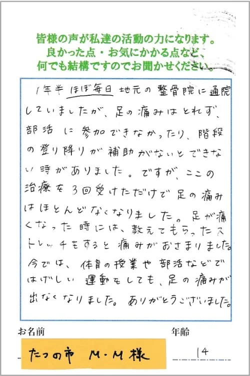 膝痛・半月板損傷でお悩みだったお客様からいただいた感謝のおハガキ 7